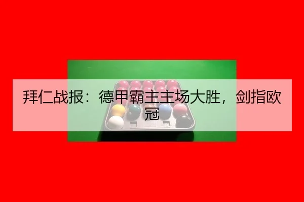 bai-ren-zhan-bao-de-jia-ba-zhu-zhu-chang-da-sheng-jian-zhi-ou-guan-2-999.jpg