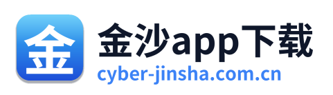 金沙app下载